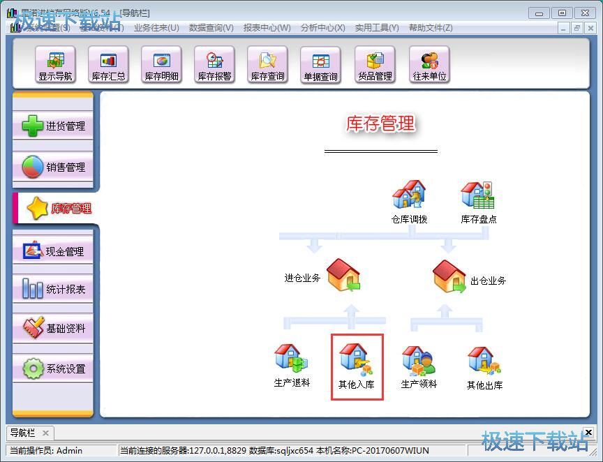 图：录入入库单教程