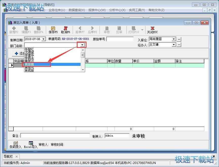 图：录入入库单教程