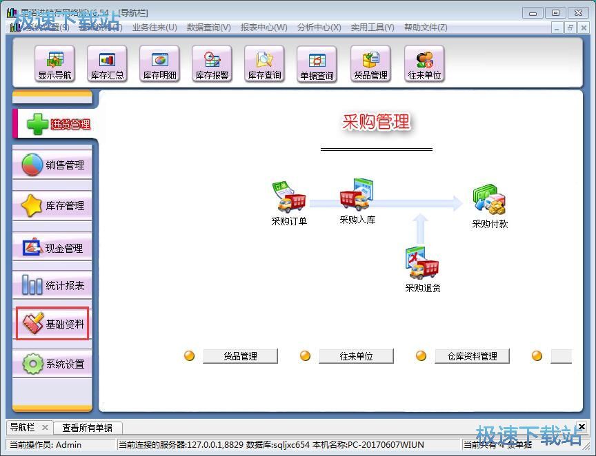 图：往来单位信息录入教程