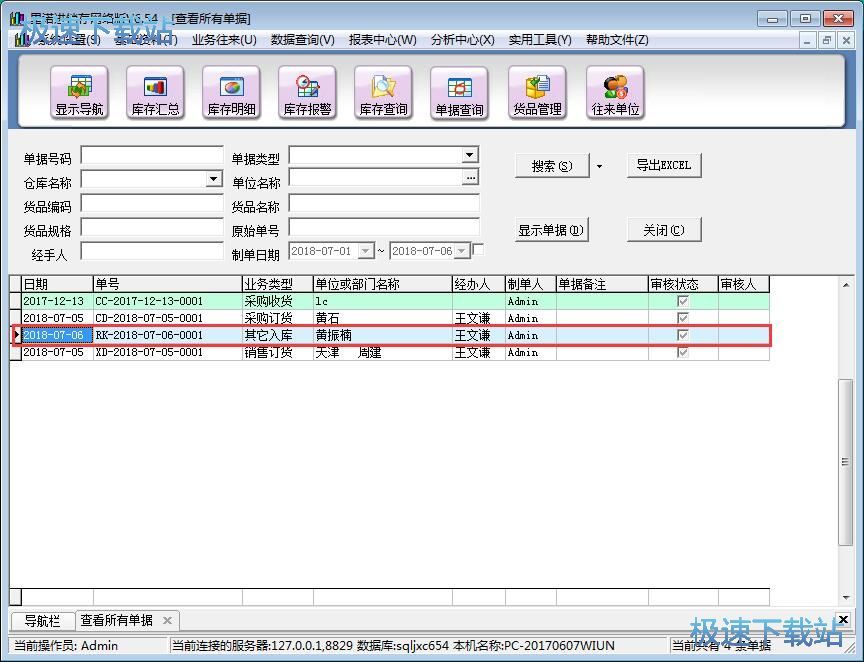 图：录入入库单教程