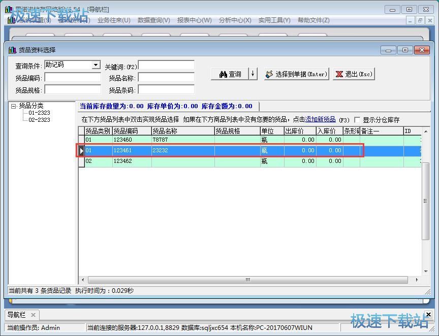 图：录入入库单教程