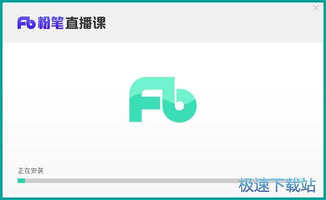 粉笔直播课安装教程