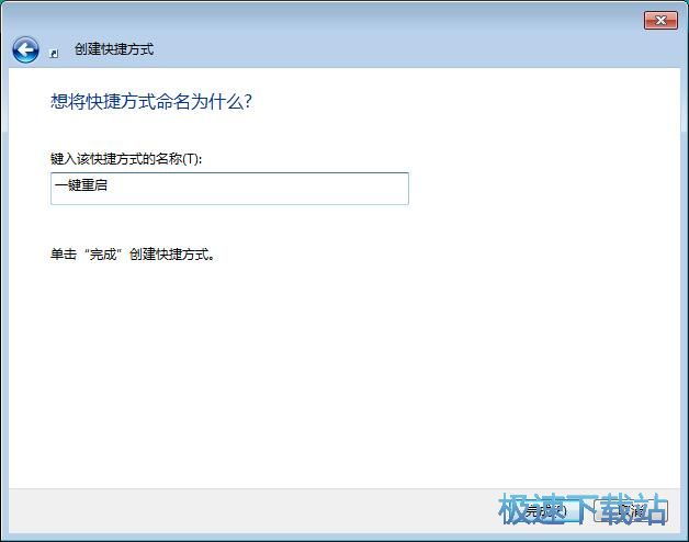 图：一键重启