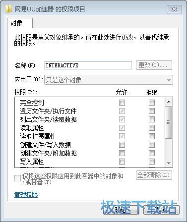 图：系统权限设置
