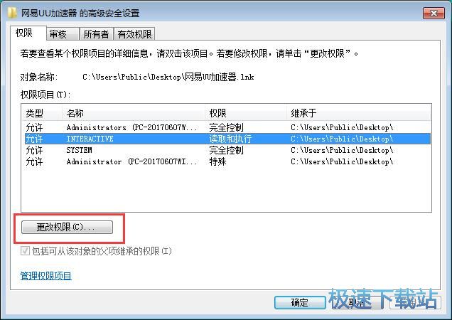 图：系统权限设置