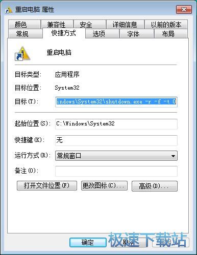 图：一键重启