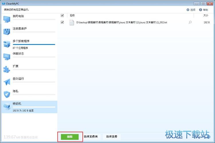 图：MacPaw CleanMyPC安装教程