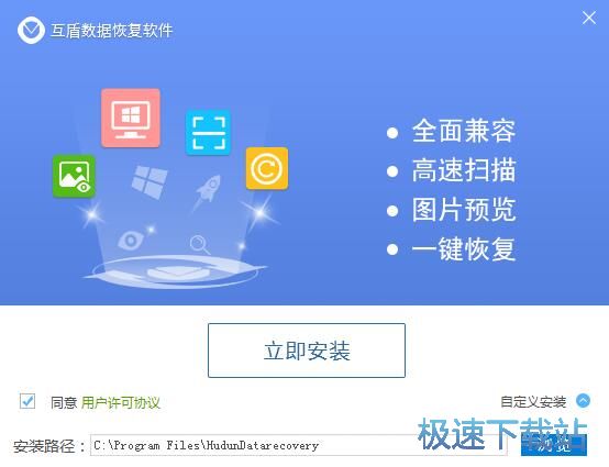 图：互盾数据恢复软件安装教程