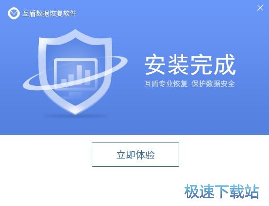 图：互盾数据恢复软件安装教程