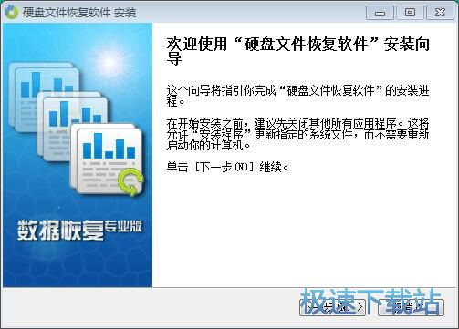 图：硬盘文件恢复软件安装教程