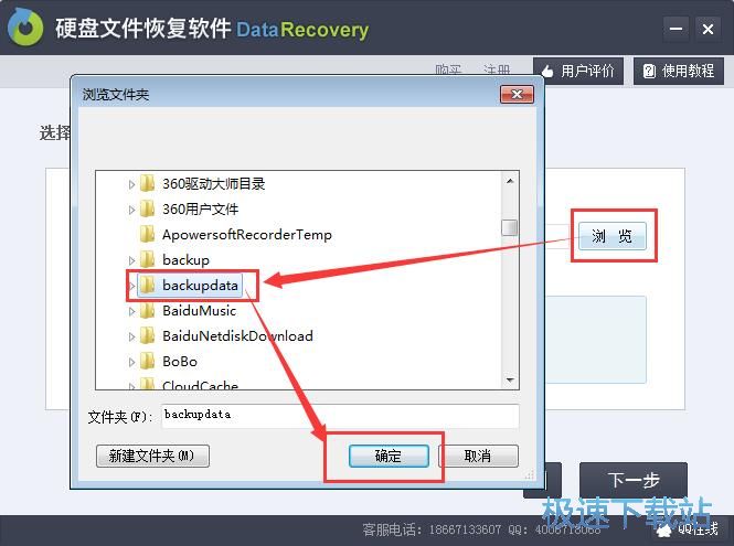 图：恢复被删数据教程