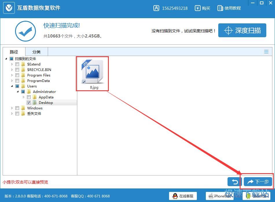 图：恢复被删数据教程