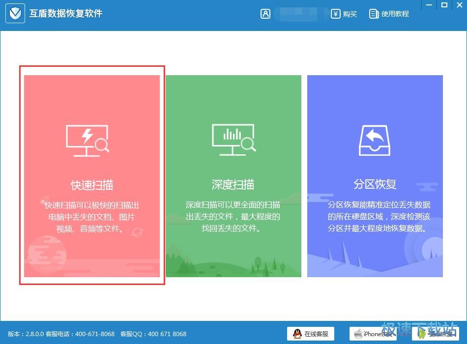 图：恢复被删数据教程