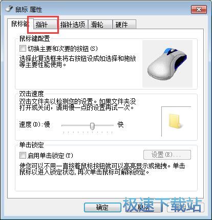 图：更换鼠标指针