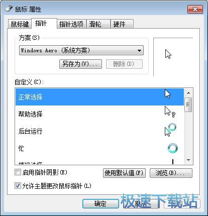 图：更换鼠标指针