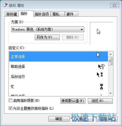 图：更换鼠标指针