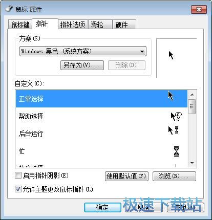 图：更换鼠标指针
