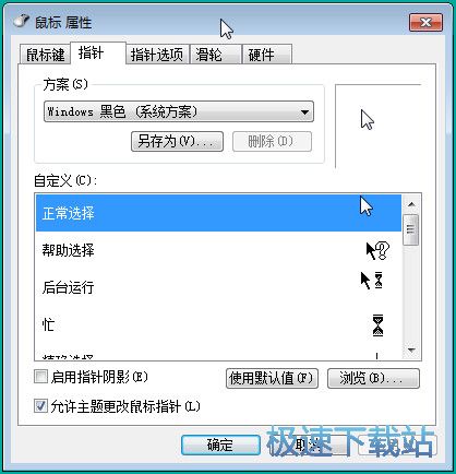 图：更换鼠标指针
