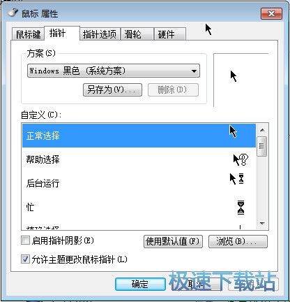 图：更换鼠标指针