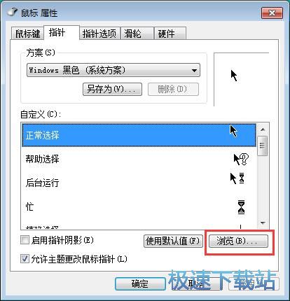 图：更换鼠标指针