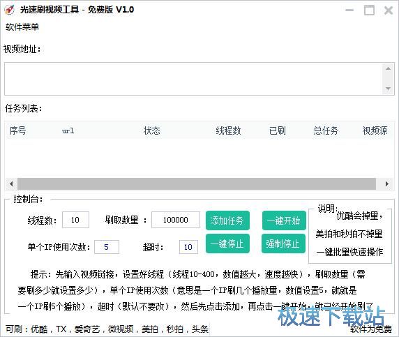 图：刷在线视频播放量教程