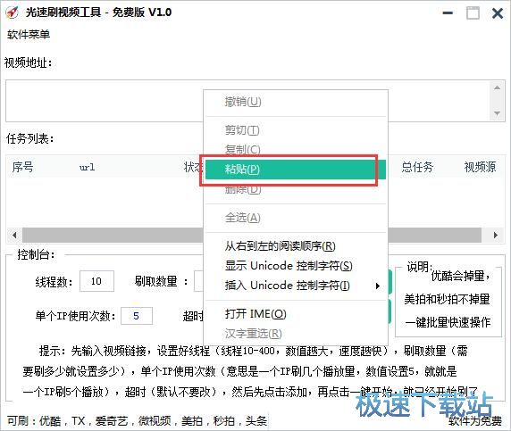图：刷在线视频播放量教程