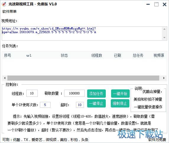 图：刷在线视频播放量教程