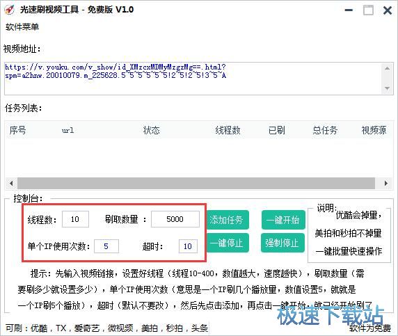 图：刷在线视频播放量教程
