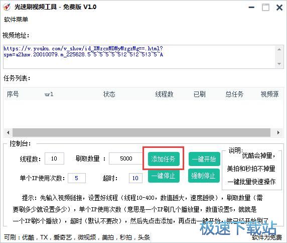 图：刷在线视频播放量教程