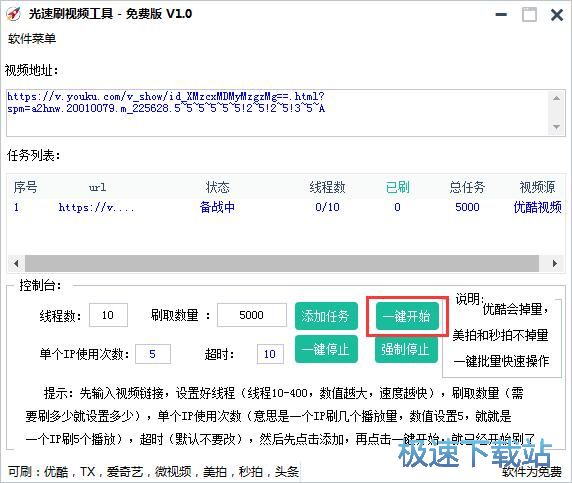 图：刷在线视频播放量教程