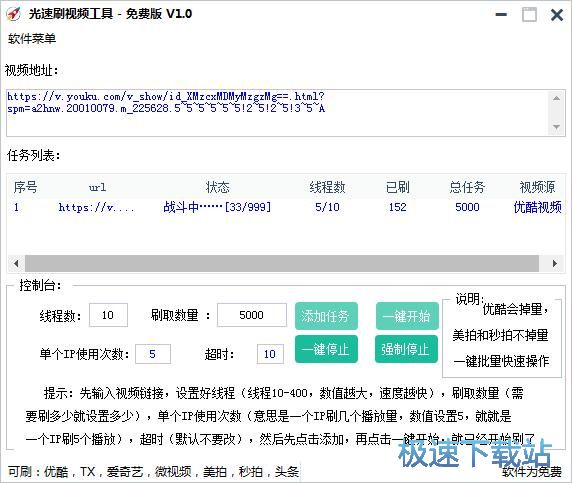 图：刷在线视频播放量教程