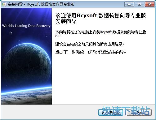 图：Rcysoft数据恢复向导安装教程