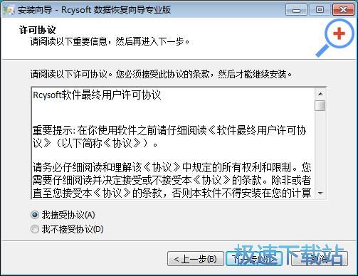 图：Rcysoft数据恢复向导安装教程