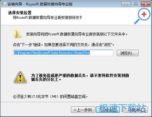 图：Rcysoft数据恢复向导安装教程