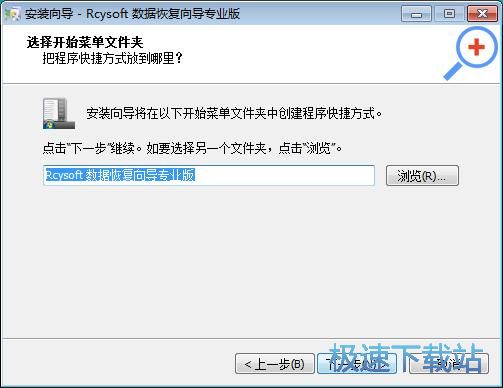 图：Rcysoft数据恢复向导安装教程