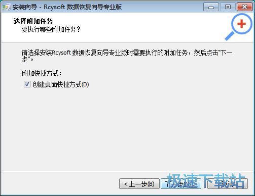 图：Rcysoft数据恢复向导安装教程
