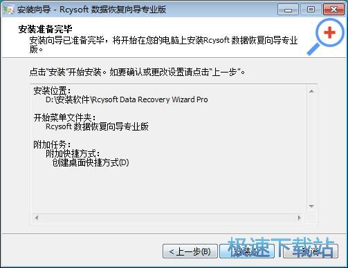 图：Rcysoft数据恢复向导安装教程