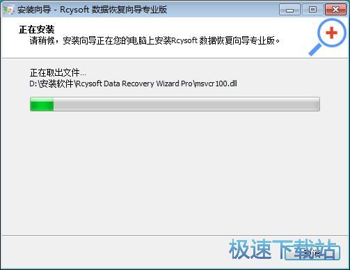 图：Rcysoft数据恢复向导安装教程