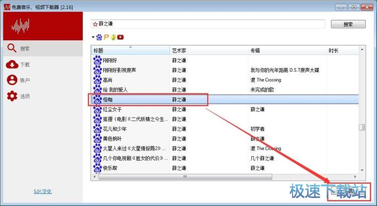 图：下载在线音乐教程