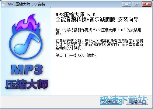图：MP3压缩大师安装教程