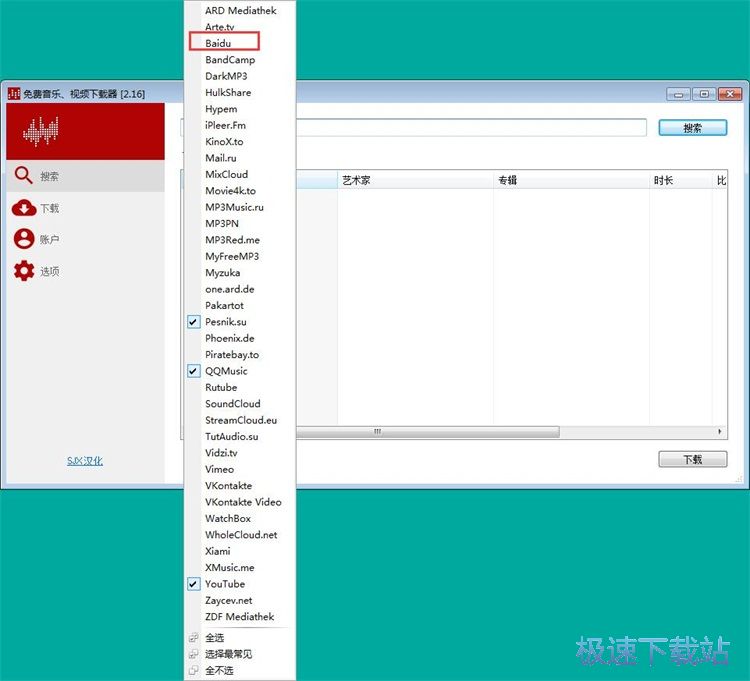 图：下载在线音乐教程