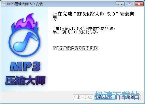 图：MP3压缩大师安装教程