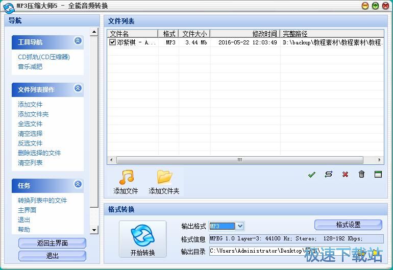 图：MP3转WMA教程
