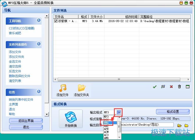 图：MP3转WMA教程