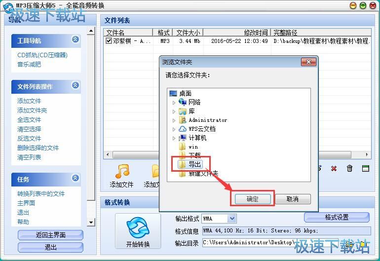 图：MP3转WMA教程