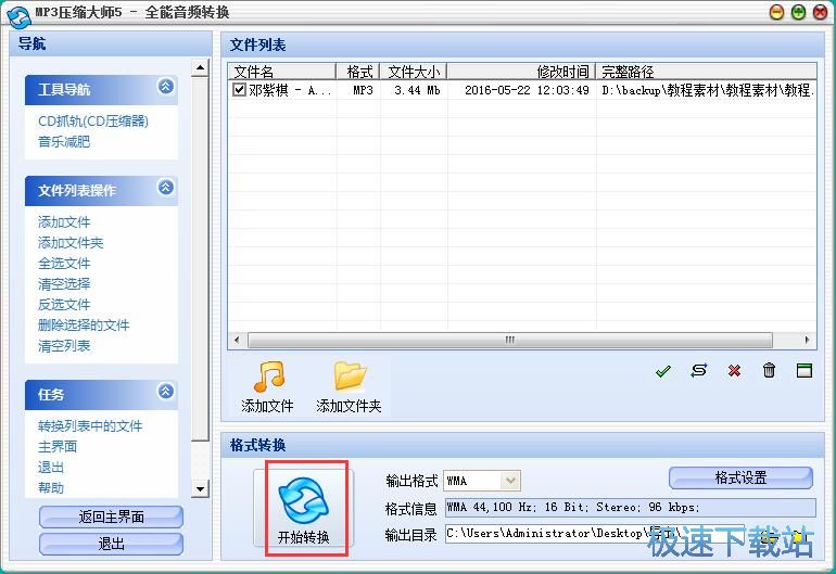 图：MP3转WMA教程