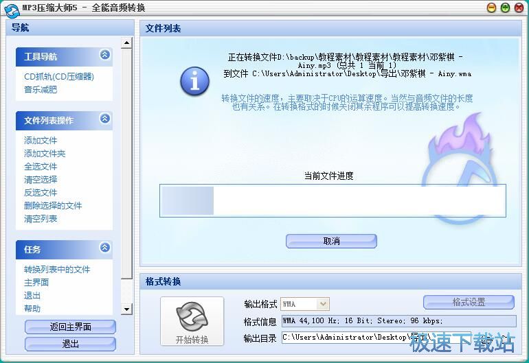 图：MP3转WMA教程