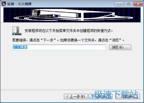 图：火火棋牌安装教程