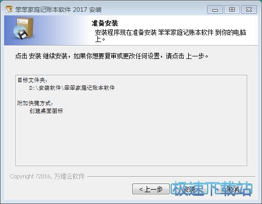 笨笨家庭记账本安装教程