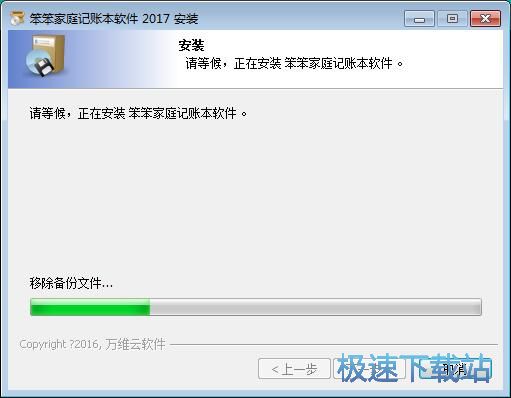 笨笨家庭记账本安装教程